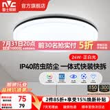 雷士（NVC）卧室吸顶灯阳台灯简约超薄奶油风IP40防蚊虫led照明灯具灯饰-月白 IP40防护【如雪】24W正白光-黑边款