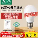 雷士（NVC）led灯泡超亮节能球泡e27螺口家用大功率10瓦白光6500K 二级能效