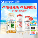 养生堂天然维生素EC组合(VE200粒+VC100片) VC增强免疫力VE美容祛黄褐斑