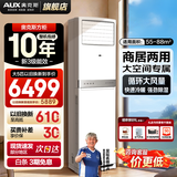 奥克斯（AUX）大3匹/5匹 新能效变频冷暖 商铺优选可开专票 家用客厅立式方柜空调柜机大风量 5匹 新能效380v 三相电可开增税