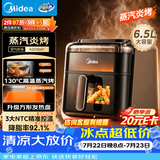 美的（Midea）蒸汽炎烤空气炸锅蒸烤一体 双热源多功能免翻面双可视大容量6.5L家用蒸汽嫩炸KZC6501