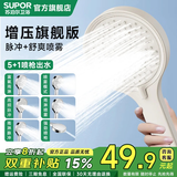 苏泊尔（SUPOR）增压淋浴花洒喷头家用多功能洗澡沐浴手持莲蓬头 畅淋 【奶白色】单个花洒
