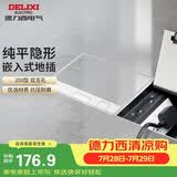 德力西（DELIXI）开关插座 嵌入式地插大理石瓷砖隐藏式地板插座 纯平双五孔十孔