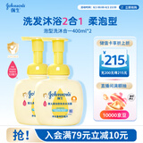 强生婴儿柔泡沐浴露洗发水二合一400ml*2 宝宝儿童泡沫洗护