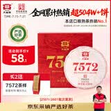大益TAETEA茶叶普洱茶7572熟茶150g/饼经典标杆口粮2501/2601批次混发