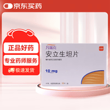 【原研进口】凡瑞克 安立生坦片 10mg*30片/盒