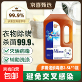 衣物除菌消毒液室内家具卫生间儿童宠物玩具洗衣抑菌消毒松木 【⭐⭐⭐热销爆款】900ml*2瓶