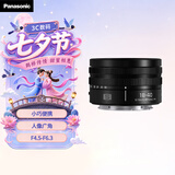 松下S-R1840全画幅镜头 （Panasonic）小巧轻便 广角人像 L卡口