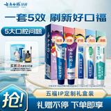 云南白药牙膏护龈清新口气祛渍亮白5效护口成人牙膏五福礼盒套装5支500g