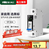 NVC雷士电工 空气开关 断路器 家用小型空开 NT2-63C32