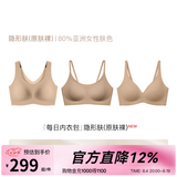 ubras七夕情人节礼物【虞书欣同款】小奶皮隐形无尺码内衣女文胸无痕 【3件装舒适家族】隐形肤 均码 常规版-背心款100-130斤/A-C杯
