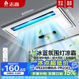 志高（CHIGO）凉霸照明换气超薄冷霸厨房集成吊顶吹风扇卫生间嵌入式冷风扇遥控 遥控吹风+照明