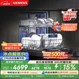西门子（SIEMENS）智净魔方独立式 150升以上超大容积 独嵌两用洗碗机智能开门烘干96h抑菌存五星级消杀SJ23EB24KC