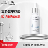 伊肤泉氨甲环酸精华液含烟酰胺传明酸30ml防反黑提亮肤色礼物送女友