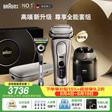 博朗新9系巅峰版2.0多理容配件便捷配吉列手动德国进口往复式电动剃须刀送男朋友七夕情人节礼物