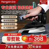 红心吊瓶工业蒸汽电熨斗窗帘服装干洗店专用1800W大功率家用电熨斗五档调温商用RH1369 RH1369+熨靴