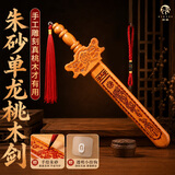 缤越桃木剑真桃木手工朱砂剑婴儿桃木挂件防惊吓成人随身挂件20cm长