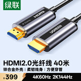 绿联光纤HDMI线2.0版4K60Hz发烧级高清线电脑机顶盒连接电视投影仪显示器工程装修视频连接线40米50218