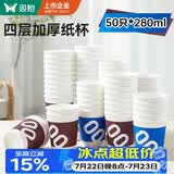双枪（Suncha）一次性纸杯咖啡杯防烫纸杯加厚水杯食品级商务瓦楞茶杯280ML50只