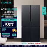 西门子（SIEMENS）605升独立式D3十字门冰箱  家用大容量风冷无霜 精准保鲜 分区冷冻 一级能效 KC97E1549C