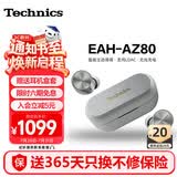 Technics【6期免息】EAH-AZ80 真无线蓝牙耳机 松下新款入耳式智能主动降噪生日礼物 适配华为苹果可开发票 AZ80【银色】【送硅胶保护套】