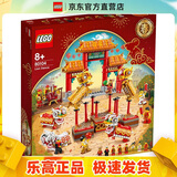 乐高（LEGO）80104 舞狮新年 春节新春节日限定粉丝积木情人节礼物