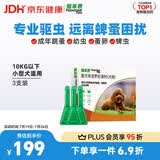 福来恩（FRONTLINE）狗狗进口驱虫药 小型犬去跳蚤蜱虫滴剂 0.67ml*3支装