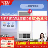 欧普照明（OPPLE）风暖浴霸超薄浴室取暖器卫生间暖风机集成吊顶 套餐4