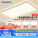 松下（Panasonic）吸顶灯全光谱护眼客厅灯客厅大灯140瓦三室二厅风扇灯套装中古风