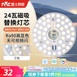 雷士（NVC）led灯盘吸顶灯替换灯芯灯板磁吸灯泡灯条贴片替换灯盘光源灯管 Ra90-24W三色/15-20㎡(含接线柱)