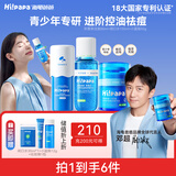海龟爸爸积雪草洁面80ml+闭口水150ml+小蓝瓶50g 青少年护肤套装