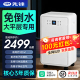 先锋（SINGFUN）60L除湿机2026新款地下室别墅上排水抽湿机家用室内净化空气一体机工业除湿器抽湿祛湿带自动排水 60L/天 大平层专用-负离子净化-已接入米家APP