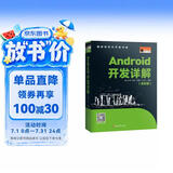 Android开发详解（全彩版）