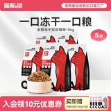 路斯冻干猫粮全价成猫幼猫粮双拼鸡肉冻干宠物猫咪天然粮 冻干双拼猫粮2kg*5袋