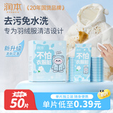 润本羽绒服清洁湿巾50片免水洗强力去污油渍专用湿纸巾便携独立包装