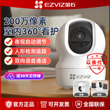 萤石家用无线摄像头室内高清监控摄像机360度云台监控手机远程双向语音对讲 200万高清+语音对讲+智能跟踪 标配+壁装支架