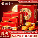 北京稻香村瑞满京秋1060g 中秋节高档月饼礼盒团购送礼员工福利京式特产糕点
