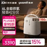 鱼跃医用制氧机吸氧机轻音家用老人5L升级6L升中重度缺氧8F-6AW