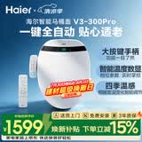 海尔（Haier）智能马桶盖即热手柄系列1级水效数显除臭 全自动坐便盖新款300Pro
