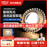 欧普照明（OPPLE）照明LED水晶过道灯射灯玄关灯吊顶天花孔灯筒灯走廊灯门厅灯 【开孔7-8.5cm】B款花瓣纹
