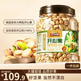 三只松鼠罐装开心果1.1kg大颗粒无漂白0添加每日坚果炒货休闲零食团购送礼