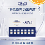 Obagi维C臻亮精华10% 次抛7ml（尝鲜试用装）生日礼物