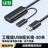 绿联USB2.0延长线/延长器 公对母数据连接线 无线网卡打印机摄像头延长线带信号放大器工程级30米10326