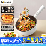 小熊（Bear）电炒锅 家用多功能炒菜锅电煮锅电火锅2.5L小电锅电热锅煎炒炖煮不粘宿舍锅 泡面锅DCG-B24C2