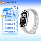 小米（MI）手环10/NFC陶瓷版  智能手环 专业运动健康 监测睡眠管理 心率血氧长续航运动 送女友 手环10 银色NFC版+水凝膜