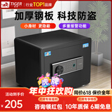 虎牌保险柜家用小型25/35/45/60cm大容量全钢防盗隐形床头迷你入墙衣柜指纹密码WIFI保险箱新品 25cm黑色【新款特价】 密码款(钥匙/密码解锁)
