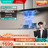 华帝（VATTI）小飞碟x小飞翼 油烟机 华帝油烟机 欧式顶吸 抽油烟机 25/29立方大吸力 S58/S36M/S39升级款 热销丨25立方吸力+变频洗i11207三腔s7