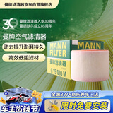 曼牌滤清器（MANNFILTER）空气滤清器空气滤芯C15010M新奥迪A6L A7 2.0T1.8T/A6/大众辉昂