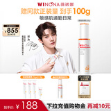 薇诺娜【邓为专属】清透防晒乳50g高倍防晒防晒霜隔离霜护肤品