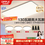 欧普照明（OPPLE）护眼高显色高亮吸顶灯客厅大灯可调光LED照明灯具灯饰套餐1包安装